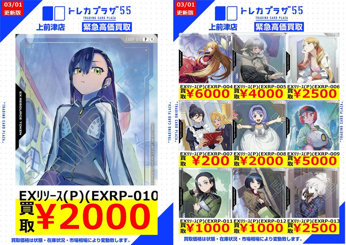 トレカプラザ55上前津店🍀 (@torecaplaza55) / Posts / X