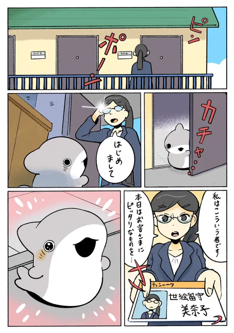 子ザメのひとりぐらし セールスさん 1/3 
