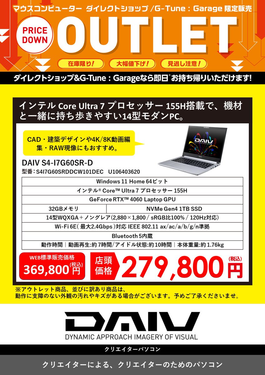 1 台 限 定 特価アウトレット品② ＼ ≪DAIV S4-I7G60SR-D≫ 同構成の