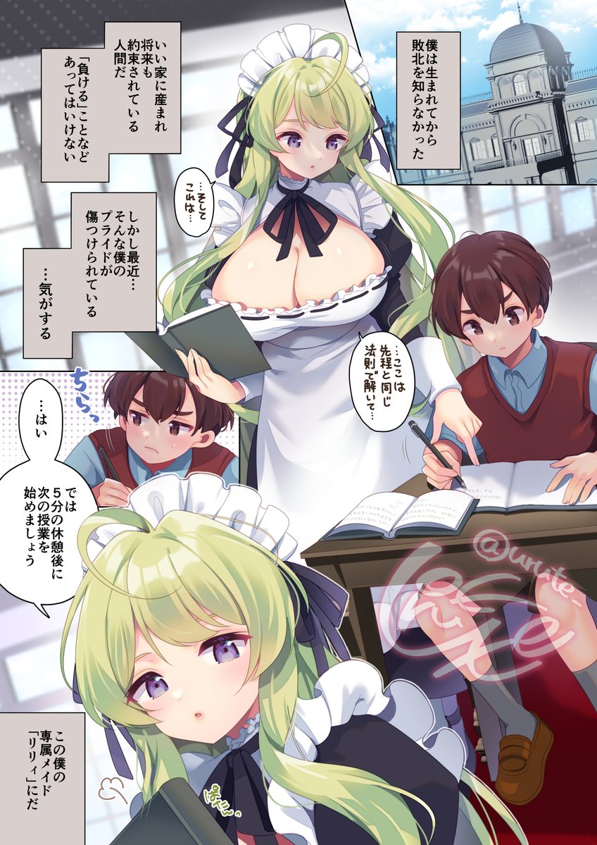 3月2日から発売中、コアマガジンさんの「コミックホットミルク2026年4月号」にてカラー漫画描かせていただいております!

ポーカーフェイスなメイドさんをどうにか打ち負かしたい坊ちゃん…💓
どうぞよろしくお願いいたします〜✨ 