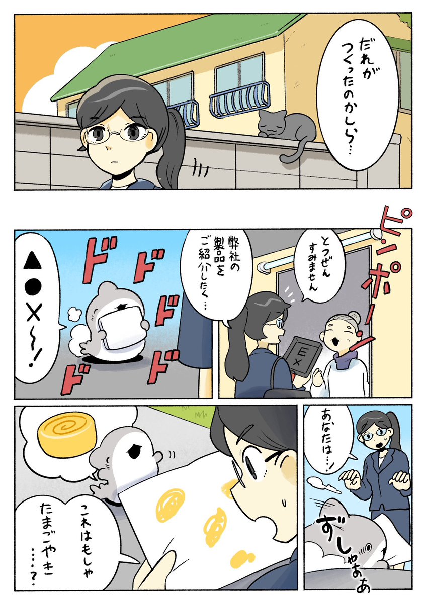 子ザメのひとりぐらし セールスさん 2/3 