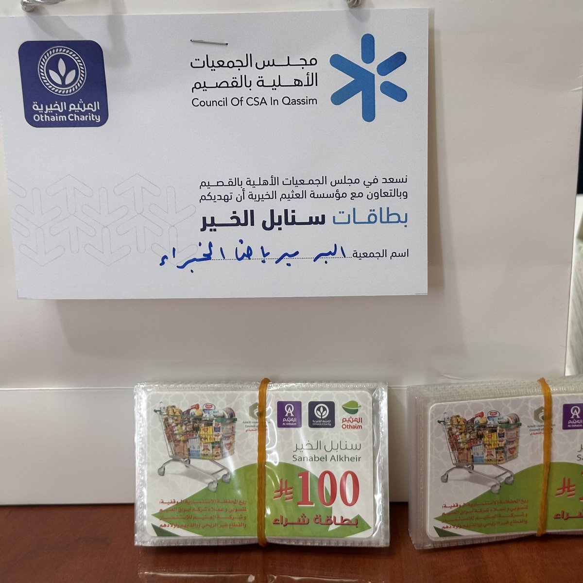 ber_334's tweet photo. تتقدم جمعية البر الخيرية برياض الخبراء بالشكر والعرفان لمؤسسة #عبدالله_العثيم_وأولاده_الخيرية @AlothaimCharity  على دعمهم السخي لهذا العام وكل عام لمشروع بطاقات “سنابل الخير”. والشكر موصول #لمجلس_الجمعيات_الأهلية @CSA_in_qassim على الجهود المبذولة في التنسيق.” https://t.co/gWSqotS70i