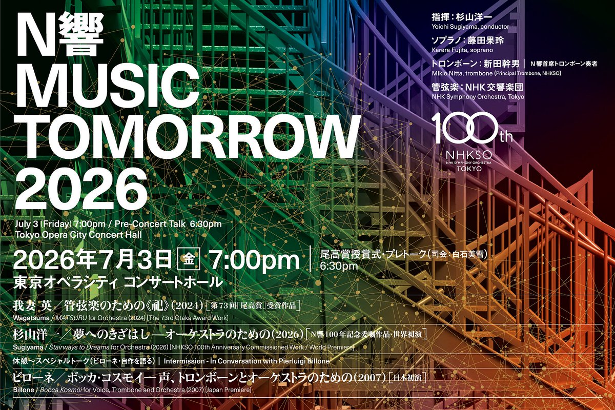 NHK交響楽団 NHK Symphony Orchestra, Tokyo tweet media