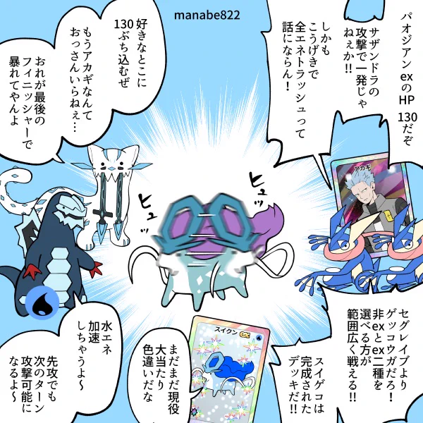 新たな相棒登場に揺れるスイクン #ポケポケ 