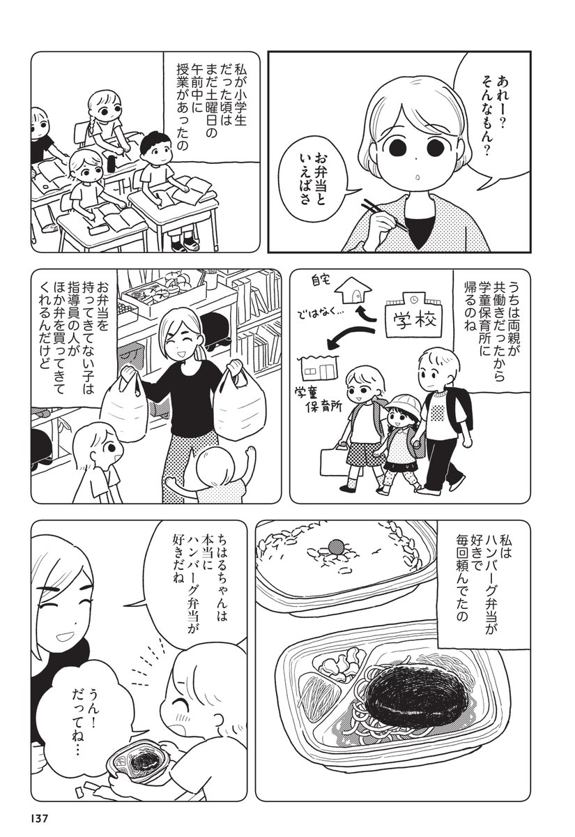 お弁当の話(1/4) 