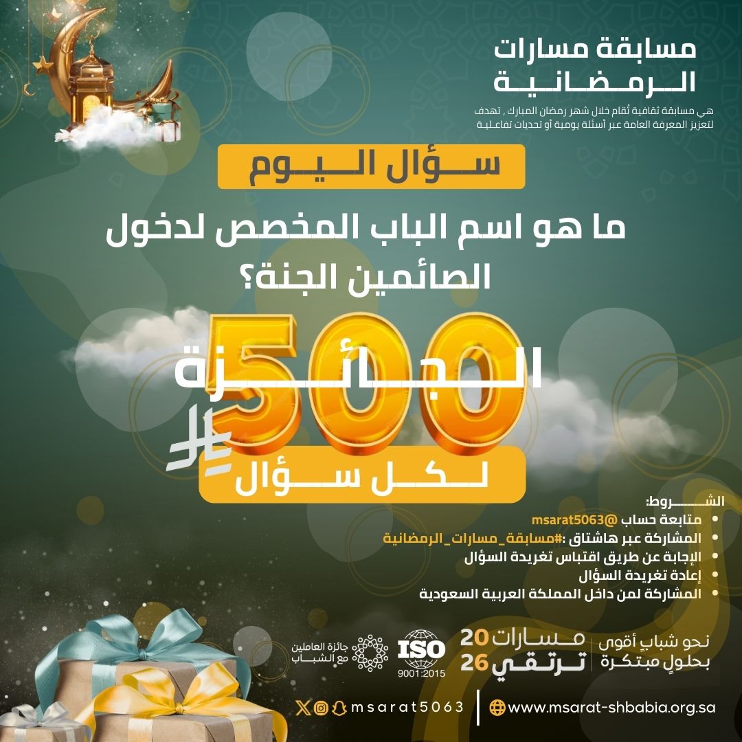 جمعية مسارات الشبابية tweet media