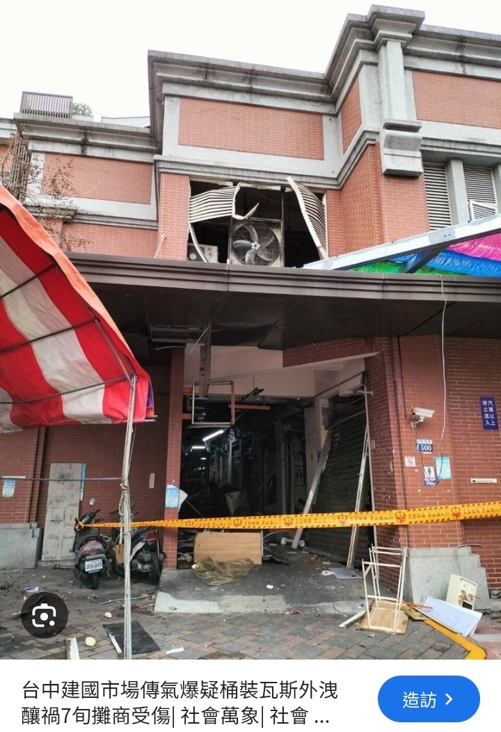 台中建國市場發生氣爆！
相信LuMaMa應該還不知道

新市場 一定是疏於管理
才會發生這種意外
好在是休市時發生
如果是早上採買人潮擁擠時
那可不敢想像！
