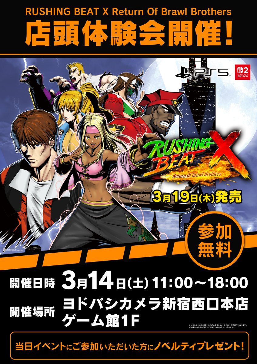 ラッシングビートX