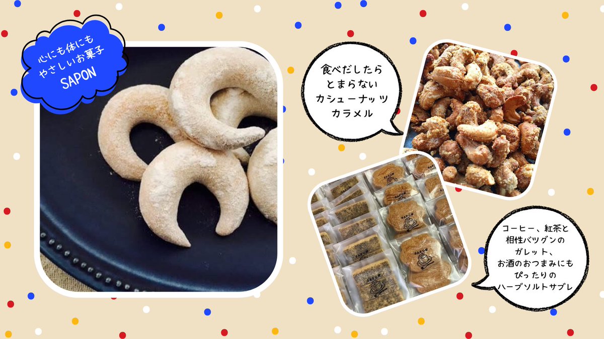 pens_alley_'s tweet photo. ant's Handmade Market POPUP 3/14~3/29✨
心も体もよろこぶ、東栄町「SAPON」の丁寧な焼菓子。
一口ごとに広がるやさしい甘さは、お仕事や家事のひと休みにぴったりです。
素材本来の美味しさを、ぜひ味わってみてください。
#SAPON #奥三河 #焼菓子 #ペンズアレイ https://t.co/tgzFWpXfX7