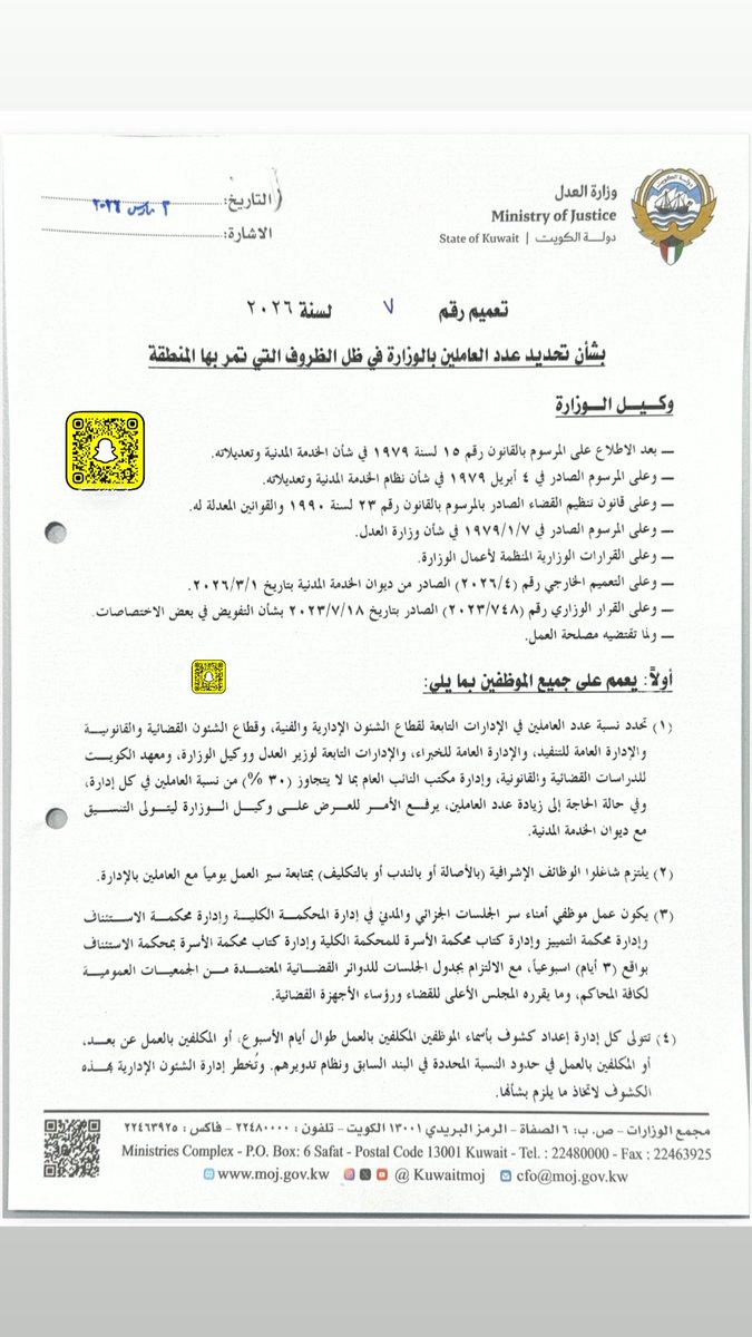 ⚖️ موظفين وزارة العدل🇰🇼 tweet media