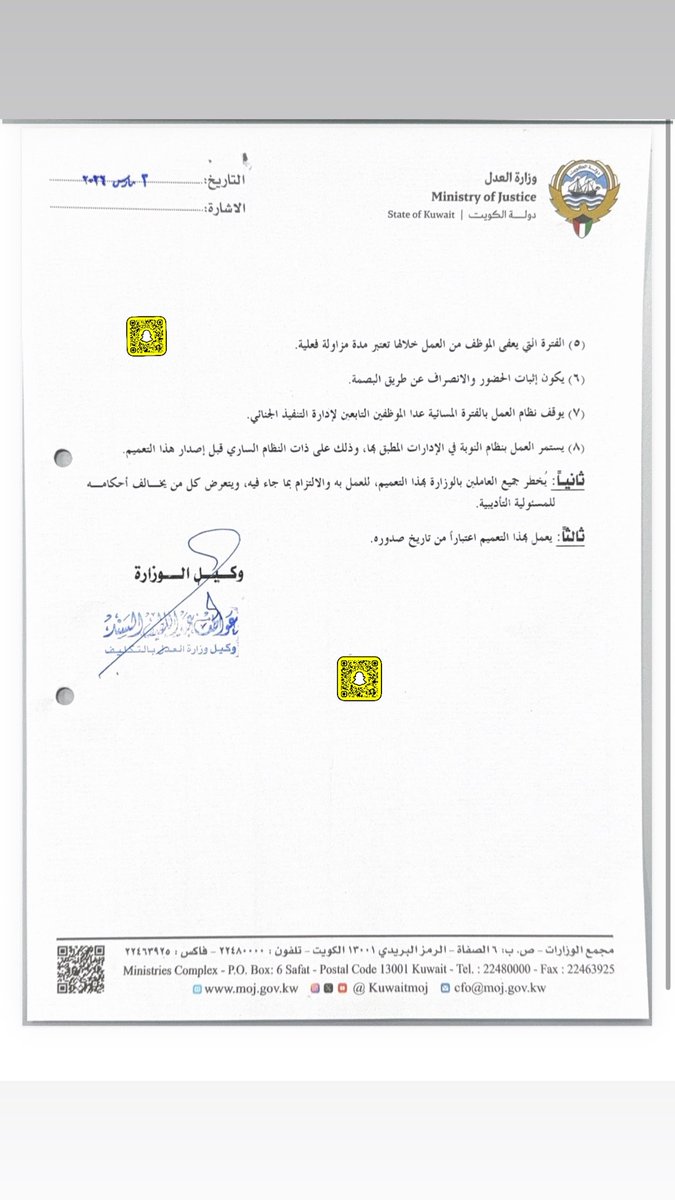 ⚖️ موظفين وزارة العدل🇰🇼 tweet media