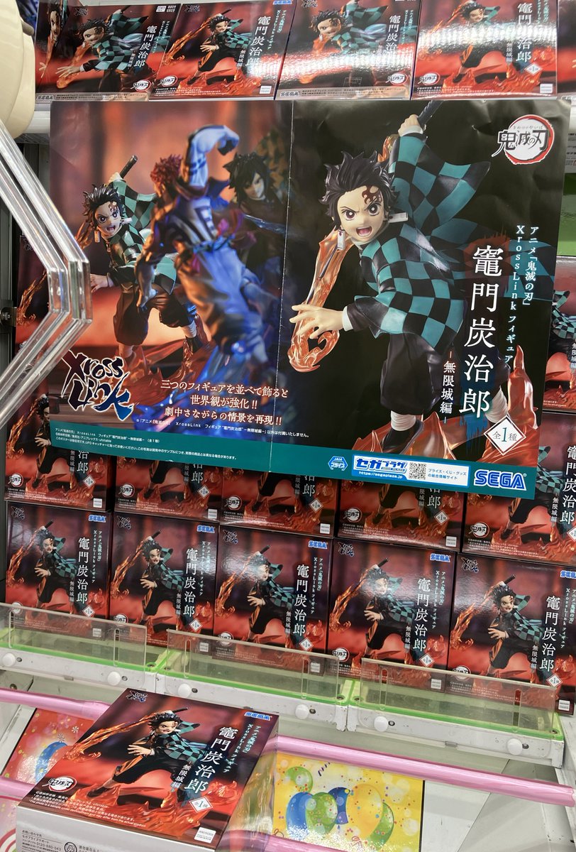 ⭐️NEW PRIZE⭐️》 【アニメ「鬼滅の刃」 XrossLinkフィギュア “竈門