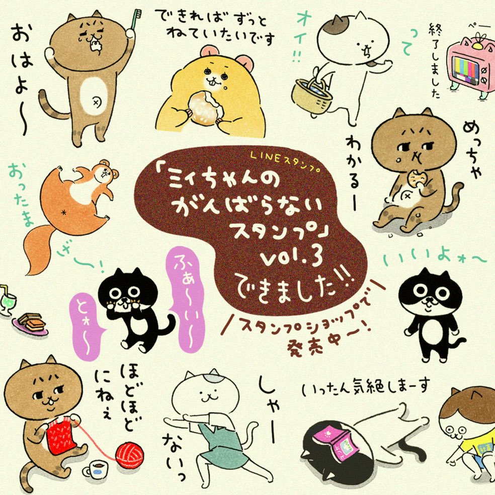 esk「ミィちゃんはおひるね中」2/25発売 tweet media