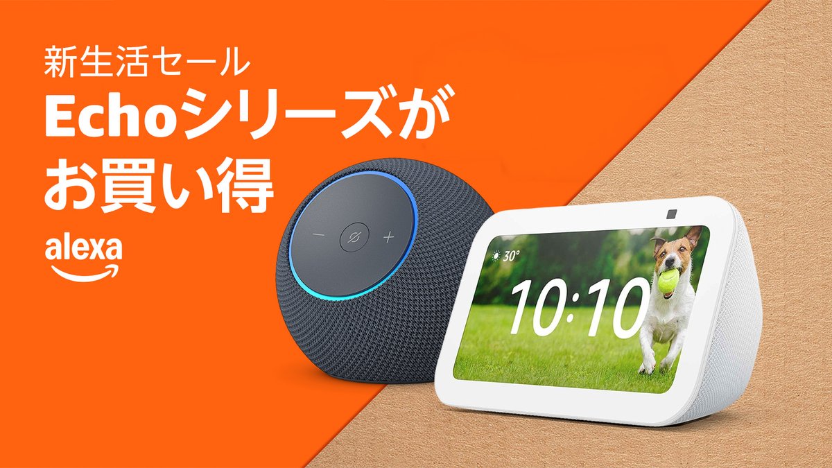Amazon Alexa JP tweet media