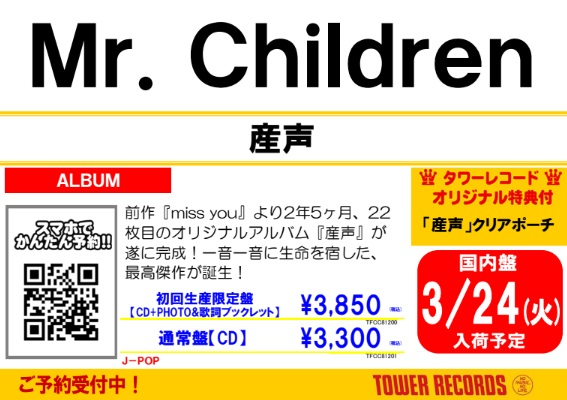 Mr.Children】 月25日発売🎉/ 2年5ヶ月ぶり‼️ 22枚目のオリジナル
