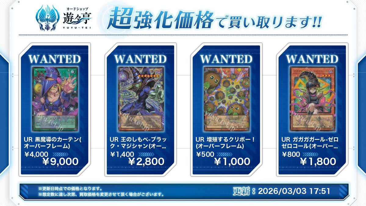 遊戯王 買取情報】3/3 王のしもべ-ブラック・マジシャン 黒魔導の