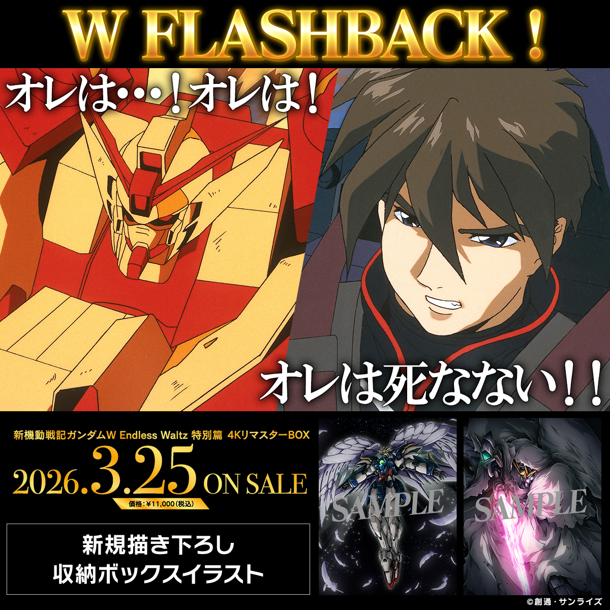 ガンダムW公式アカウント tweet media