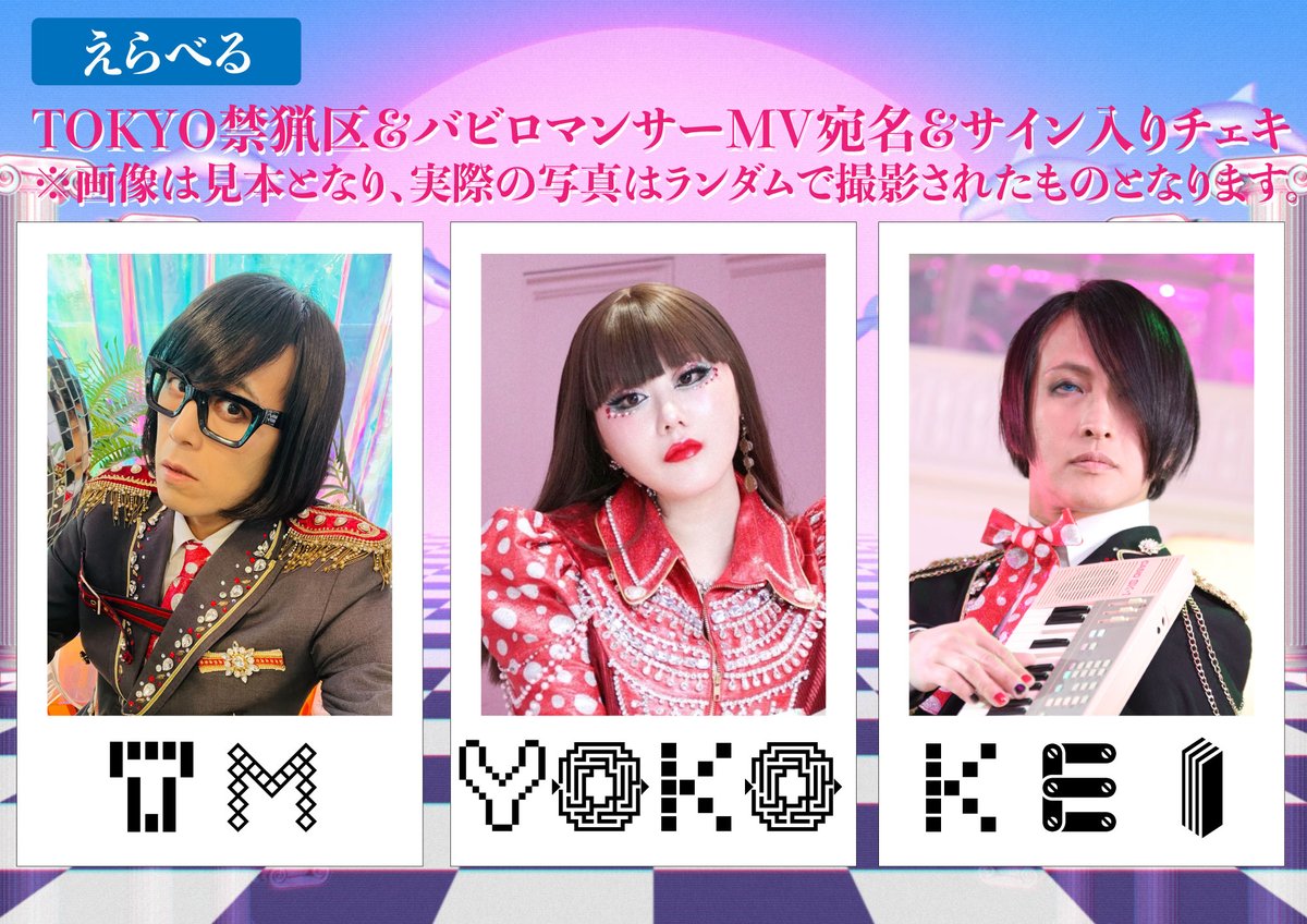 Post by 松永天馬（アーバンギャルド）Temma Matsunaga-URBANGARDE on