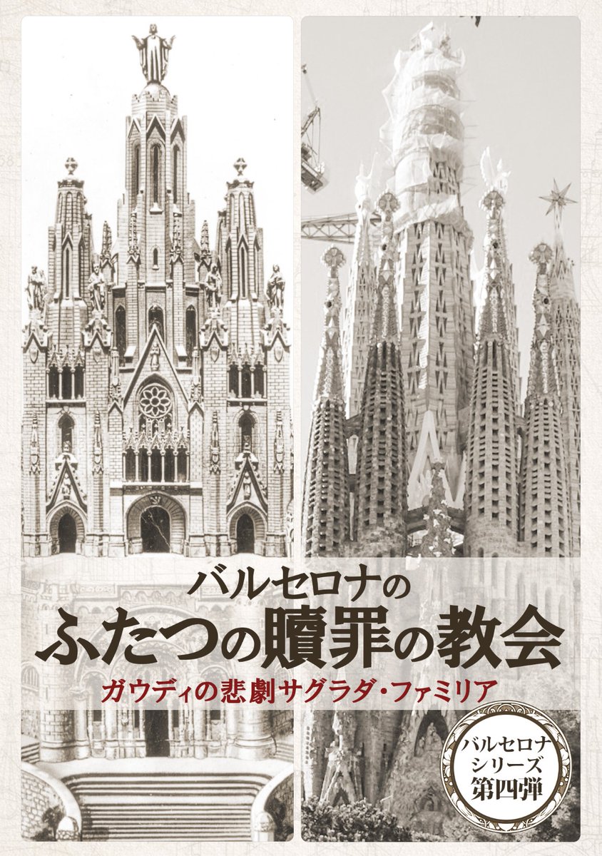 サグラダファミリア