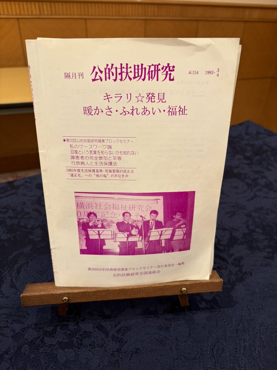 shientoha's tweet photo. 3月1日に講演ありがとうございました。

不思議な縁からお話する機会をいただき光栄です。

「生活保護ケースワークの暴力性と現役職員（わたし）の活動」と題して自立支援の暴力性、支援そのものの暴力性、私の日常の抵抗を紹介しました。

DM解放してますので感想などあれば気軽に教えてください。 https://t.co/iVvdu5p1iT