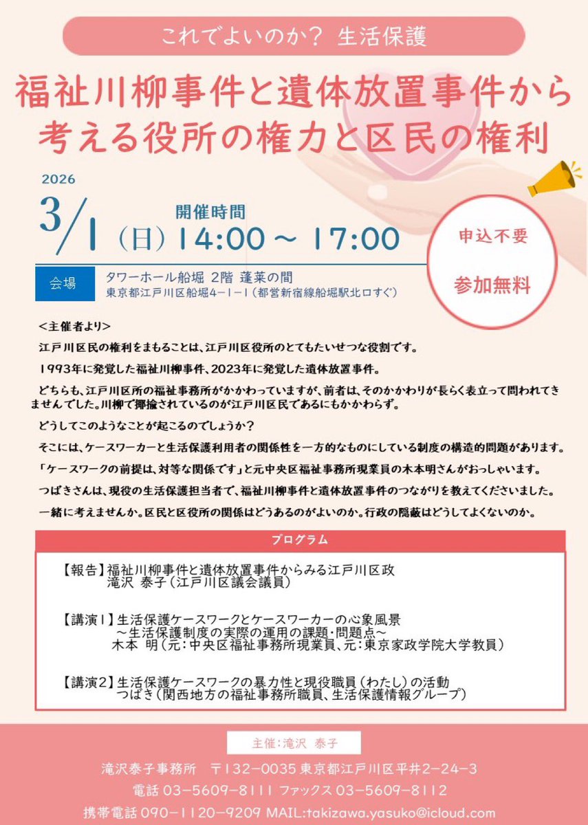 shientoha's tweet photo. 3月1日に講演ありがとうございました。

不思議な縁からお話する機会をいただき光栄です。

「生活保護ケースワークの暴力性と現役職員（わたし）の活動」と題して自立支援の暴力性、支援そのものの暴力性、私の日常の抵抗を紹介しました。

DM解放してますので感想などあれば気軽に教えてください。 https://t.co/iVvdu5p1iT