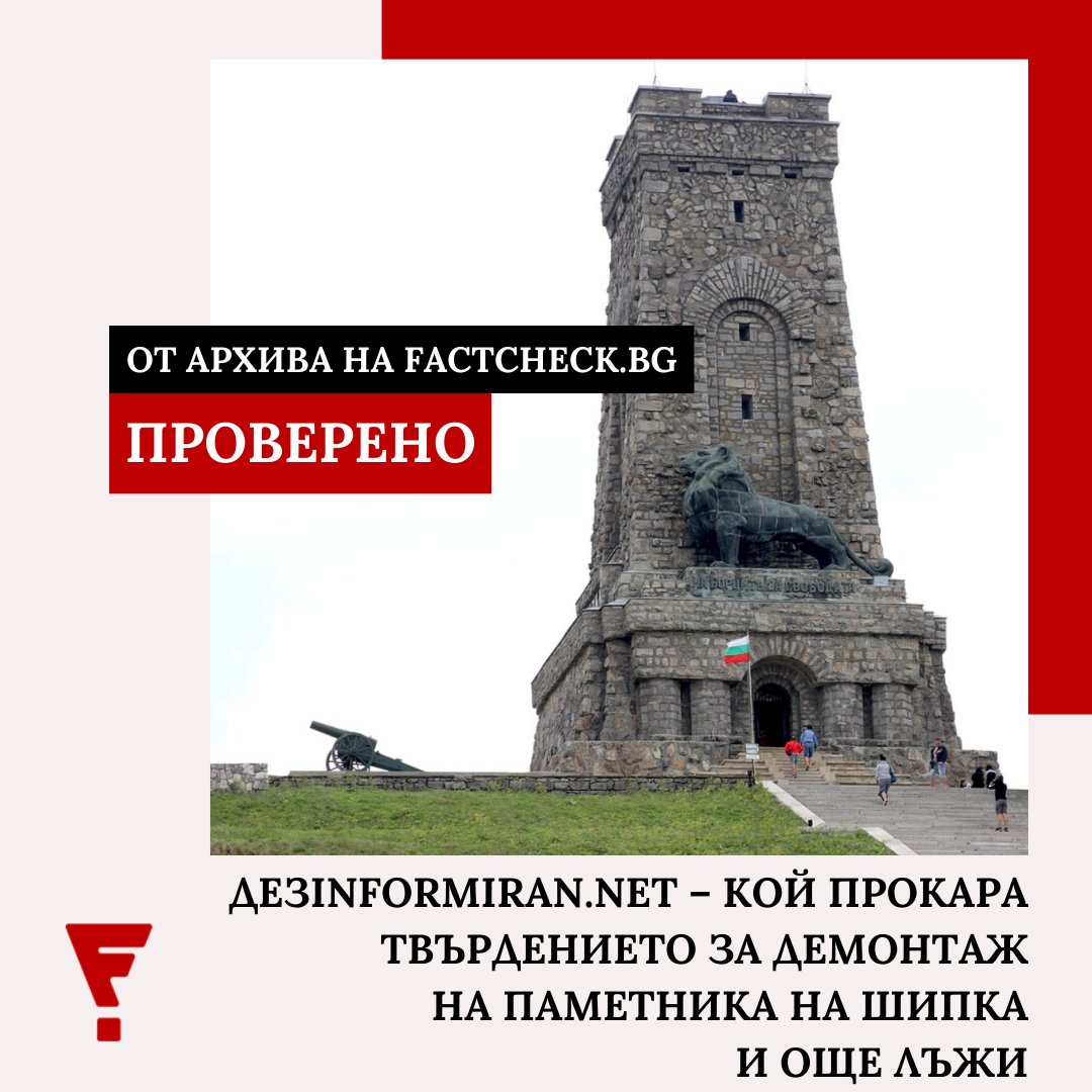 Factcheck Bulgaria tweet media