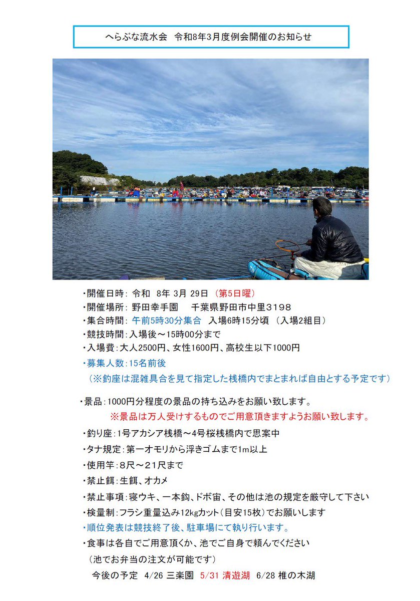 KenTodo12's tweet photo. 流水会3月度例会の告知です❗️

今月は第5日曜の3/29（日）に野田幸手園で開催致します🙋‍♂️

募集人数は15〜20名前後です。

皆様の参加表明、お待ちしております🫡 https://t.co/z15OAsGYuW