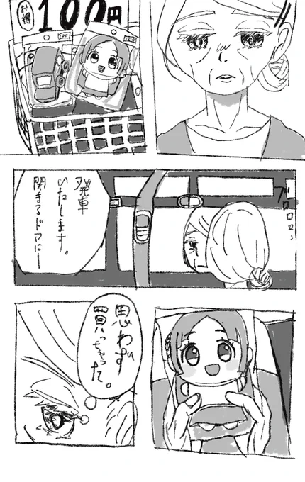 【再掲】
おばあちゃんになった広が千奈のぬいぐるみをリサイクルショップで見つける話(1/3) 