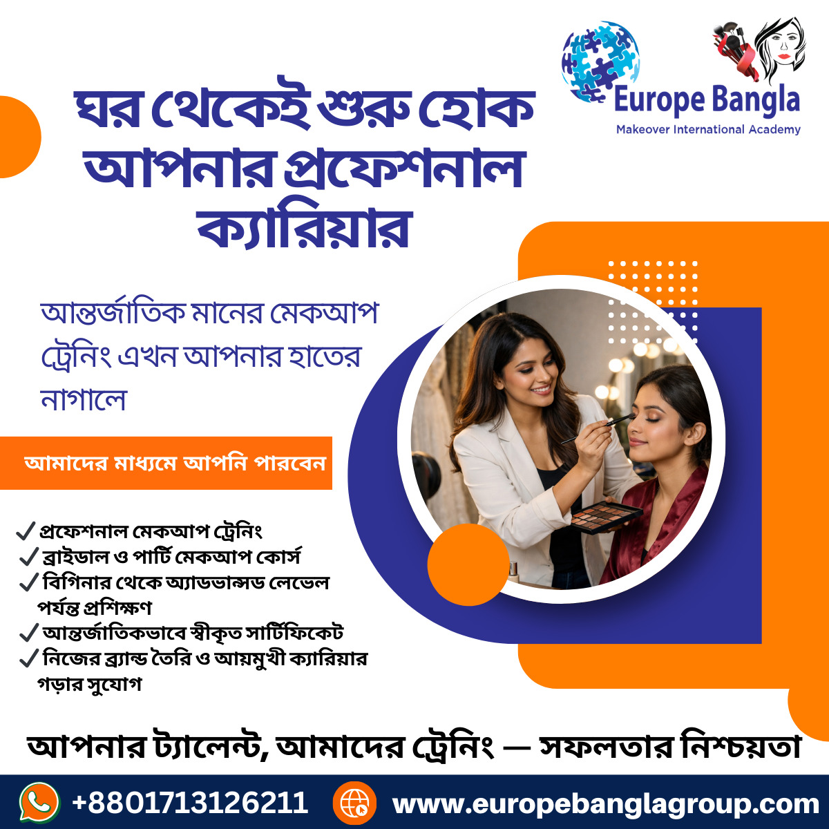 EuropeBangla's tweet photo. ✨ ঘর থেকেই শুরু হোক আপনার প্রফেশনাল ক্যারিয়ার 💄
আপনি যদি ঘরে বসেই নিজের দক্ষতা বৃদ্ধি করে একটি সম্মানজনক ক্যারিয়ার শুরু করতে চান — তাহলে এখনই সঠিক সময়।
📲 WhatsApp Now:
https://t.co/t7rUGYejui
#EuropeBanglaAcademy #MakeoverInternationalAcademy #MakeupTraining https://t.co/gjTstRRoKU