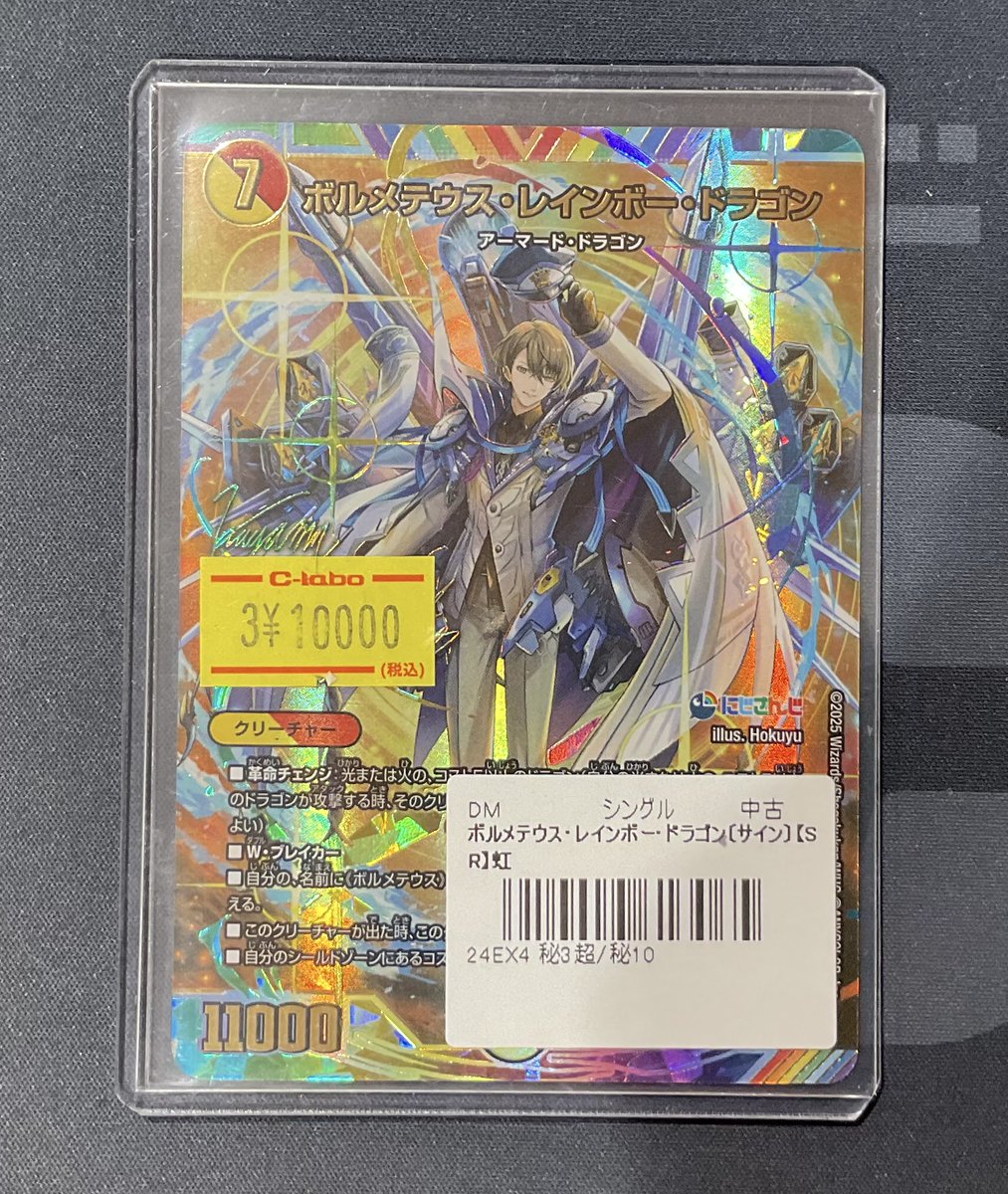 デュエルマスターズ 販売情報】 ポルメテウス•レインボー•ドラゴン