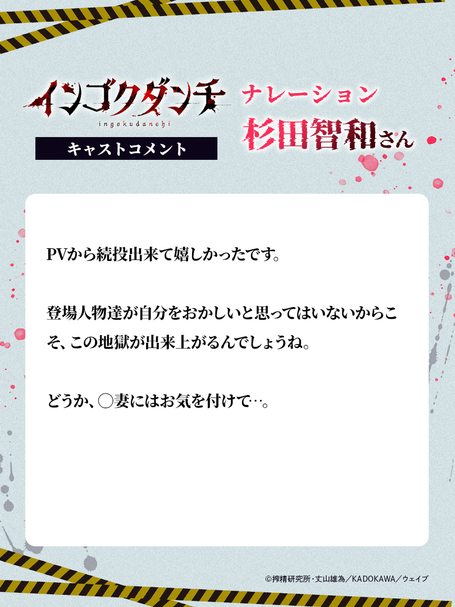 『インゴクダンチ』TVアニメ@4月放送スタート tweet media