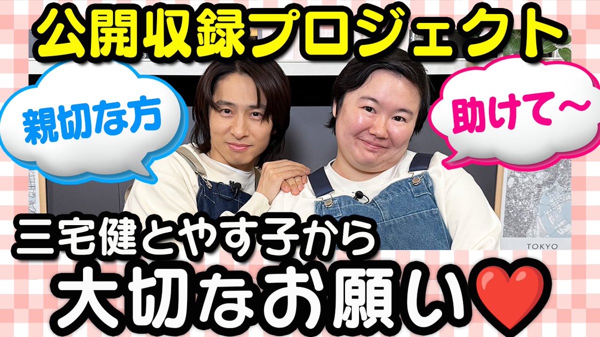 健ちゃんの食卓 配信始まりました😌 三宅健＆やす子から大切なお願いが
