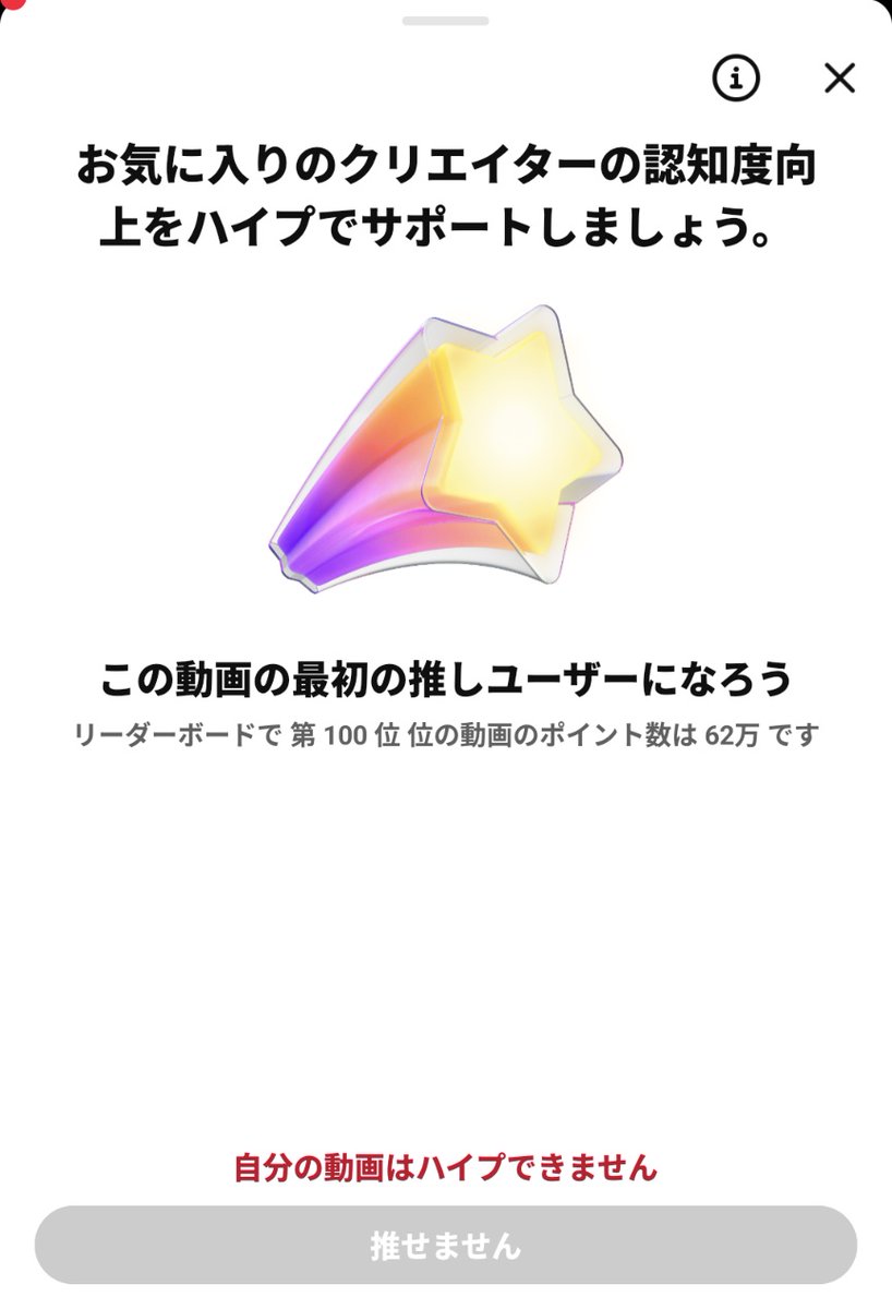これなに？たまに推しの動画とかであって押したりするけど、よくわからん