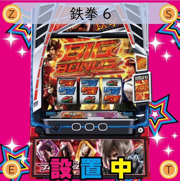 スロットならMEGAZEST！本日も設置機種のご案内！