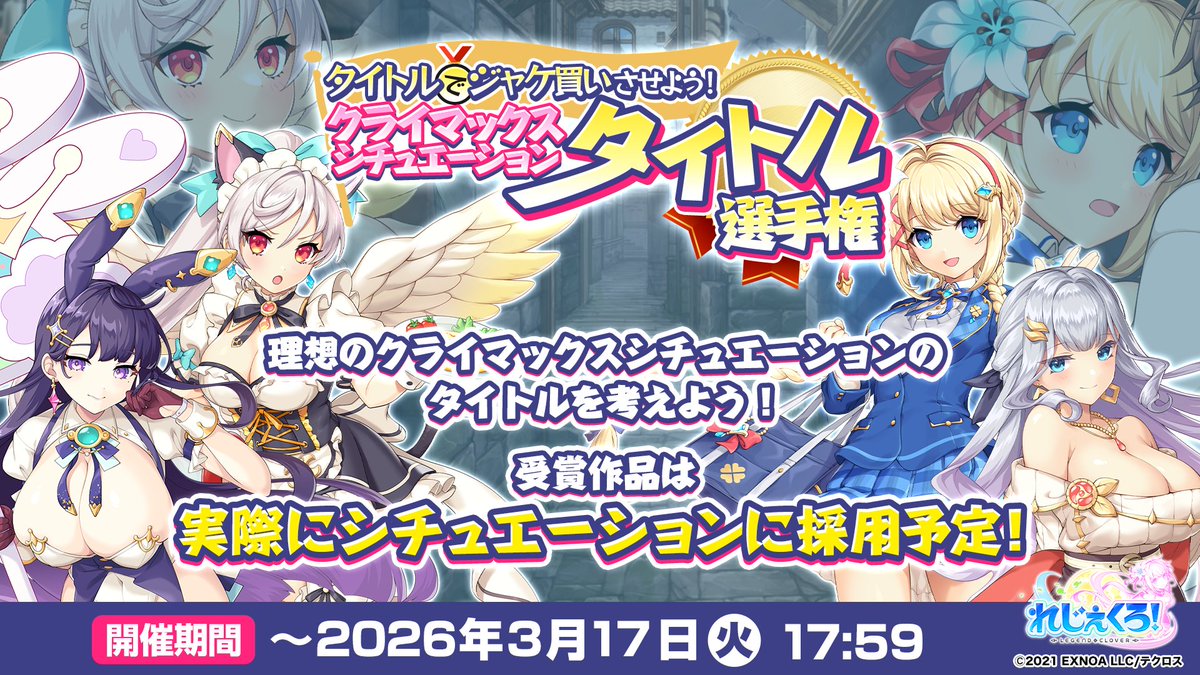 \💖タイトル選手権 開催！💖/
「このタイトルだったら思わずジャケ買いしちゃう！」
理想のシチュエーションと、
それにふさわしいタイトルを考えよう！

投稿方法は専用投稿ページにシチュエーションとタイトルを送るだけ！
特別賞に選ばれた作品は、