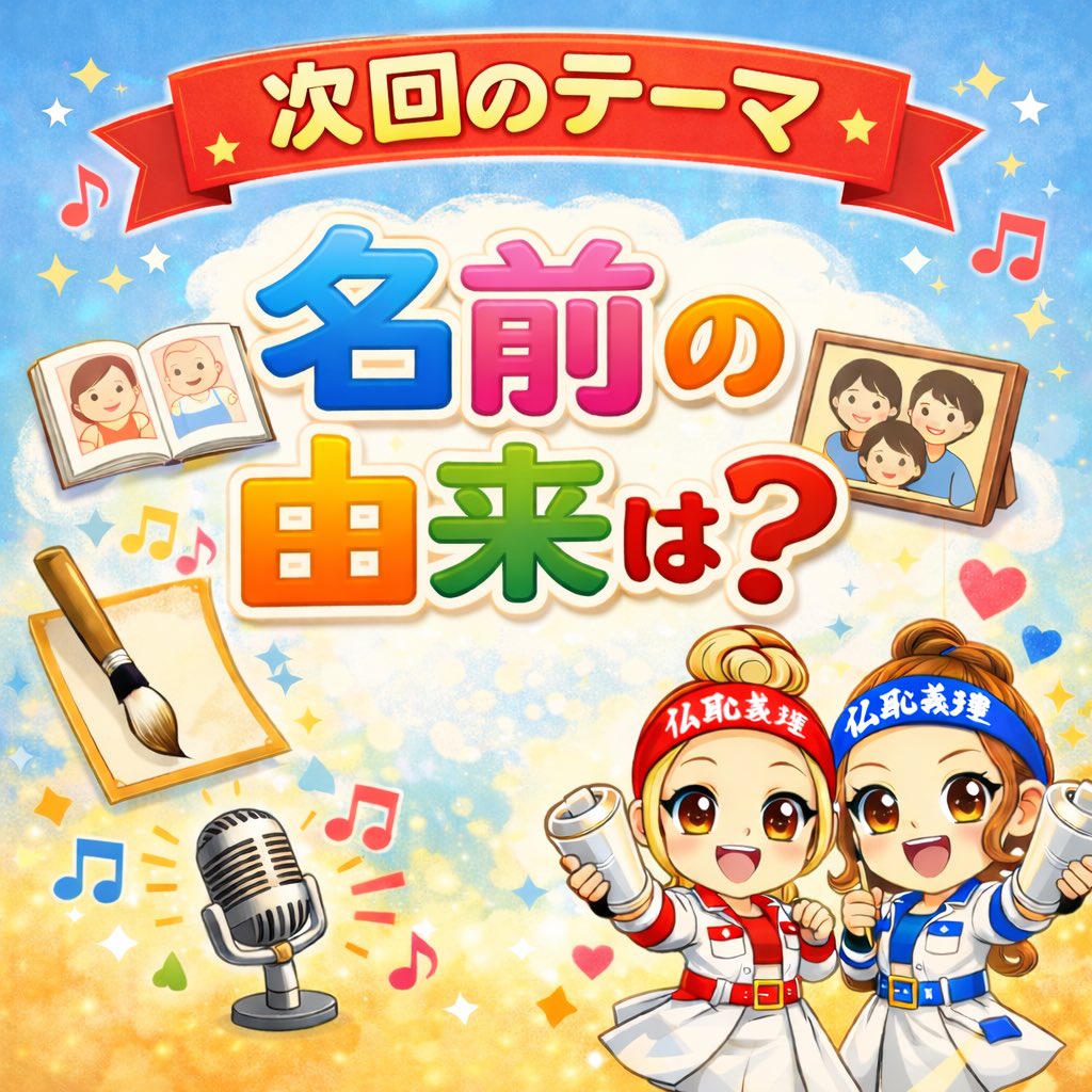 📻番組 ぶっちぎりナイト tweet media