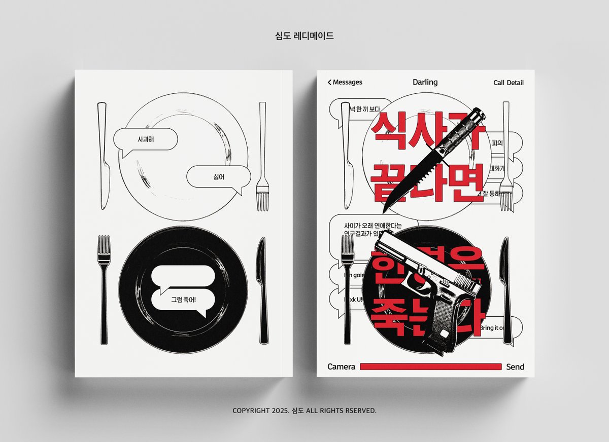 심도 | 레디메이드 표지디자인 tweet media