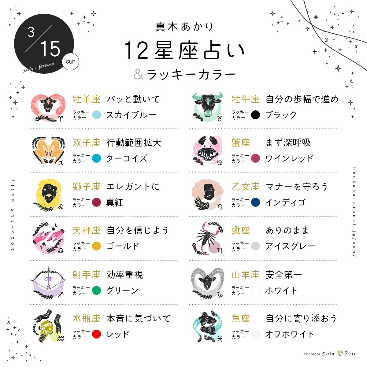 cocoloni占い館 tweet media