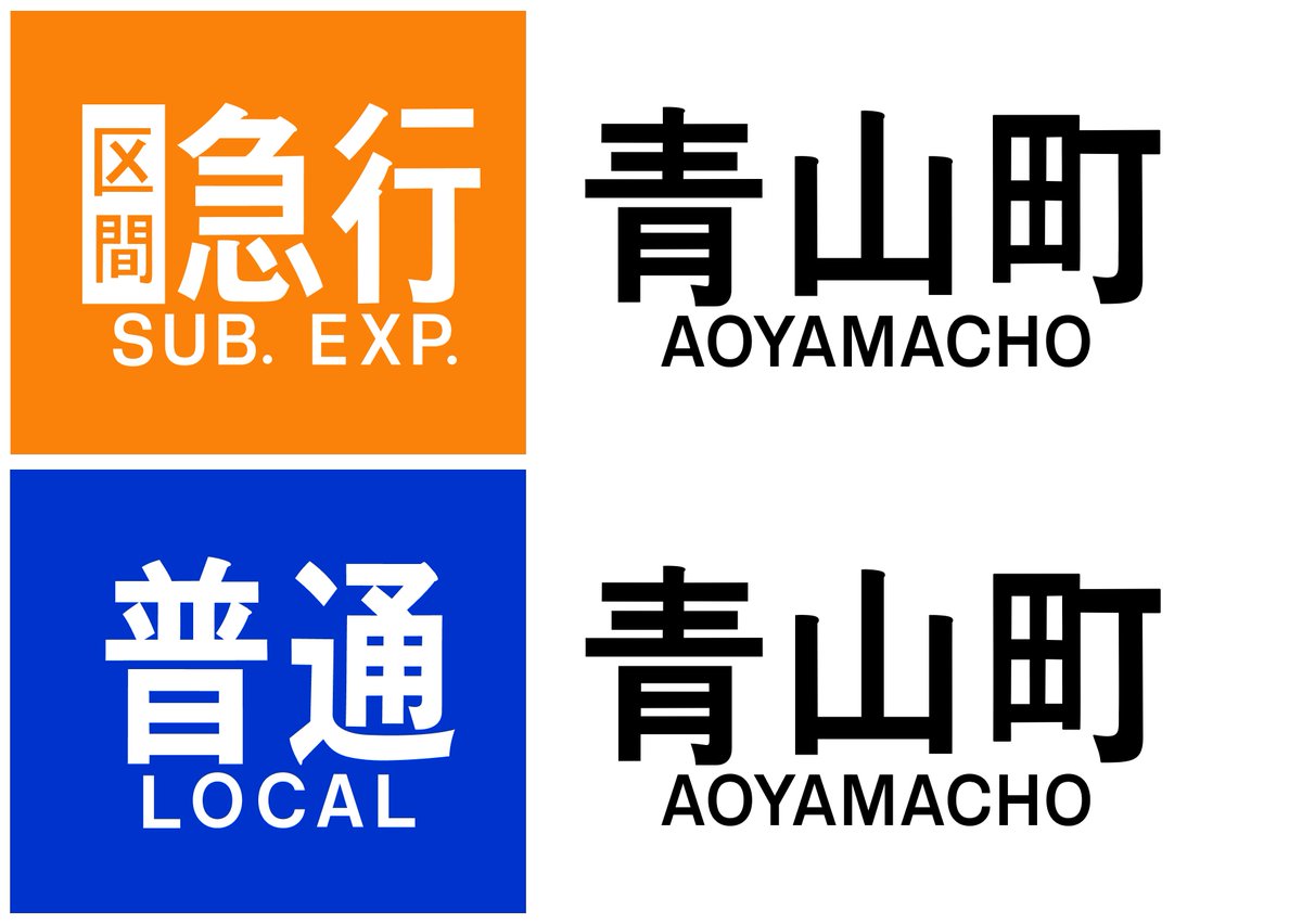 近鉄方向幕行先表示板ファン (@kinmakufan) / Posts / X