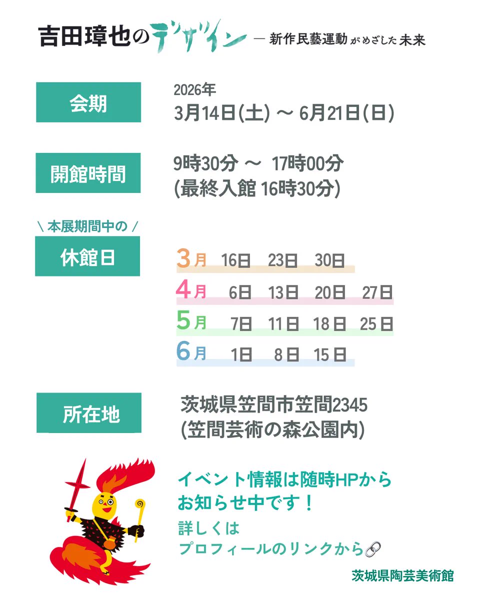 茨城県陶芸美術館 on X: 