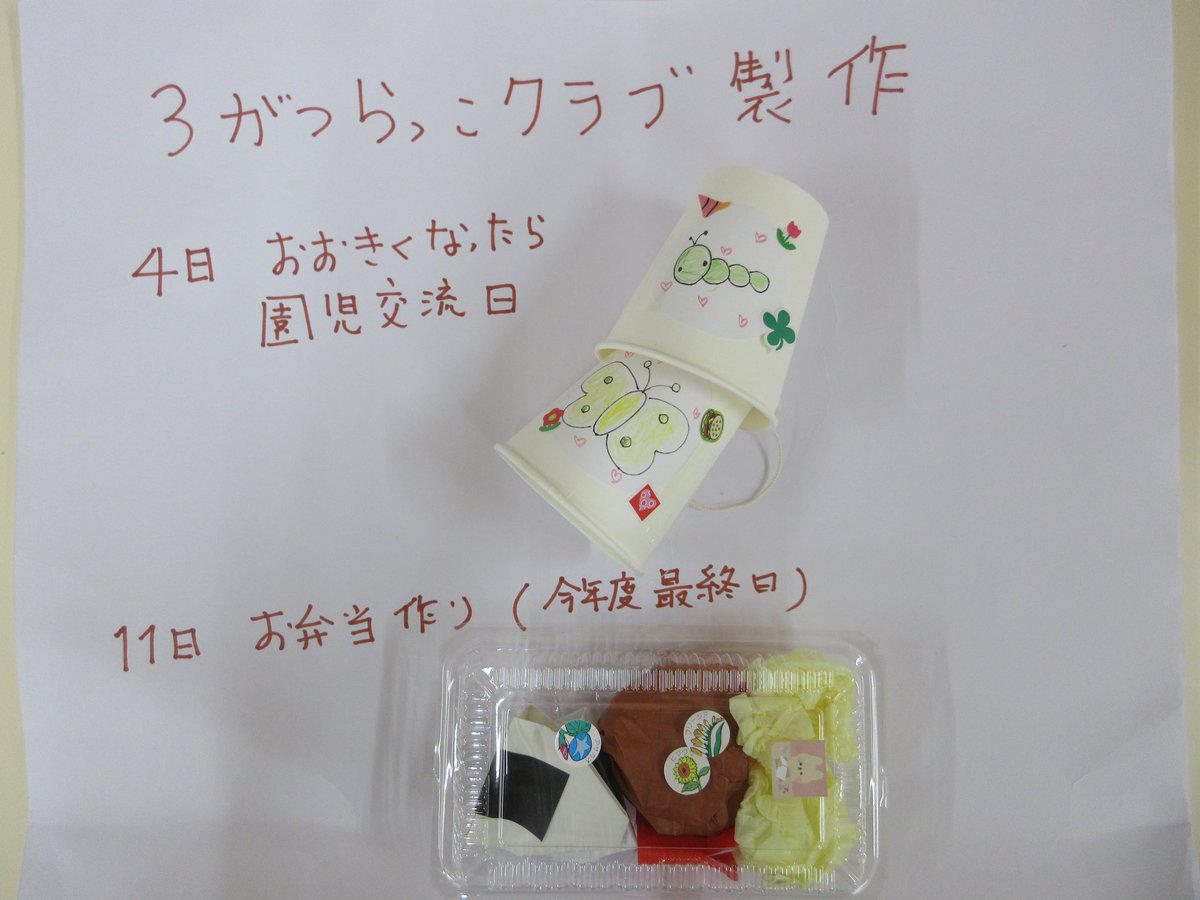 明日は未就園児の会らっこクラブがあります。
９時３０分からです。親子で遊びに来てください。