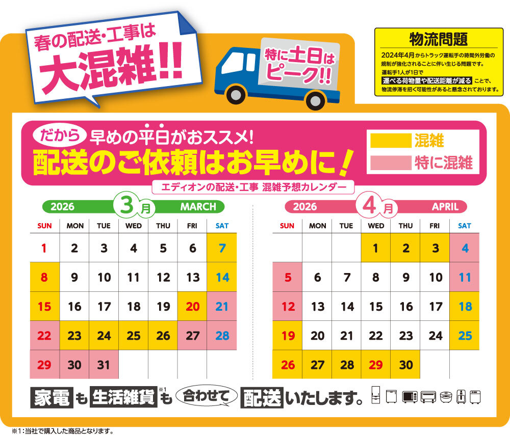 ご準備はお早めに！