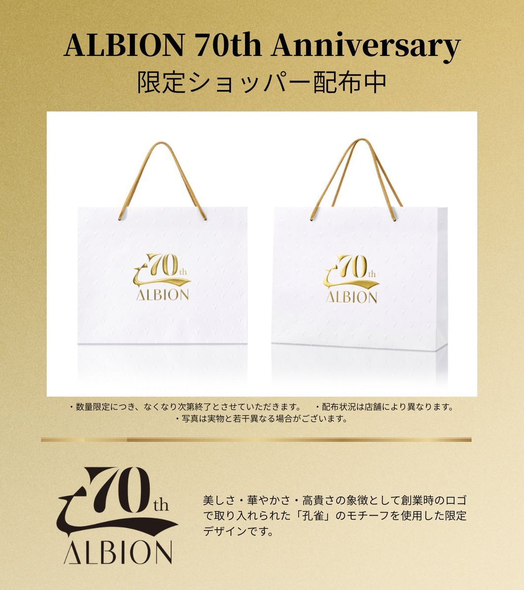 アルビオン（ALBION）－公式－ (@ALBION_JP) / Posts / X