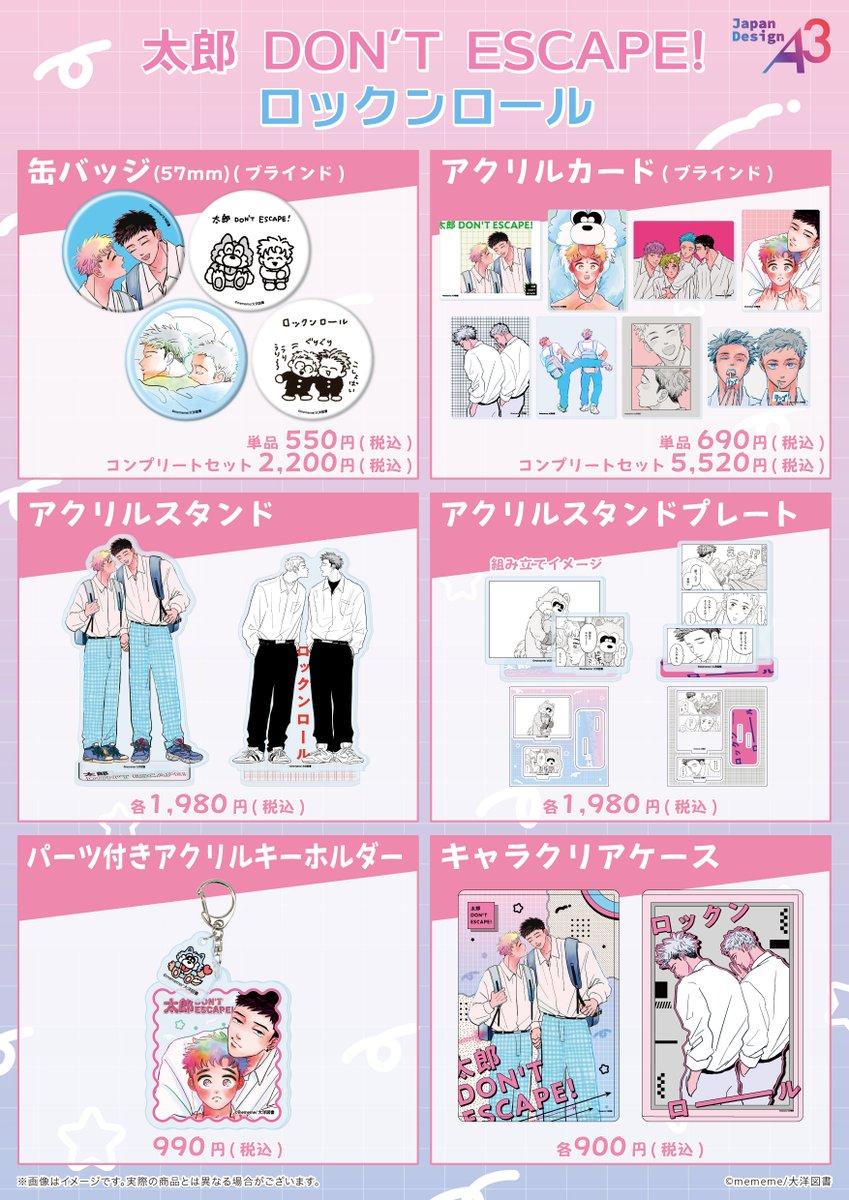 大好評発売中！ ＼ ただいま『#mememe 先生』作品のグッズをeeo Store