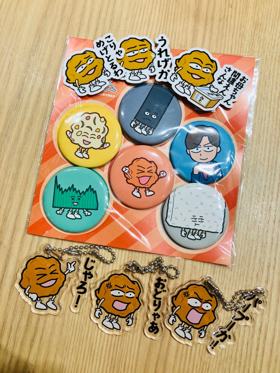 人気急上昇中の｢おしゃべり唐あげあげ太くん｣のグッズを、TAUでも3月4