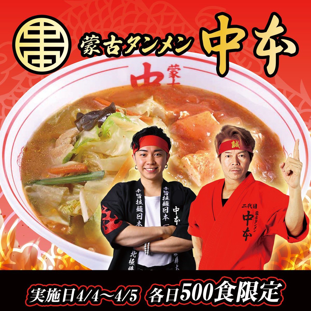 蒙古タンメン様 HCeXZJnaYAAy3nb.jpg?format=jpg