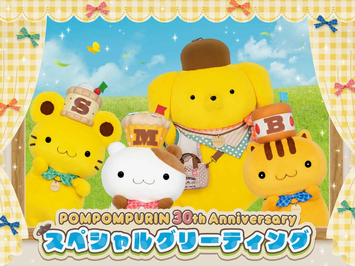 ポムポムプリン 30th ピューロランド POMPOMPURIN 30th Anniversary