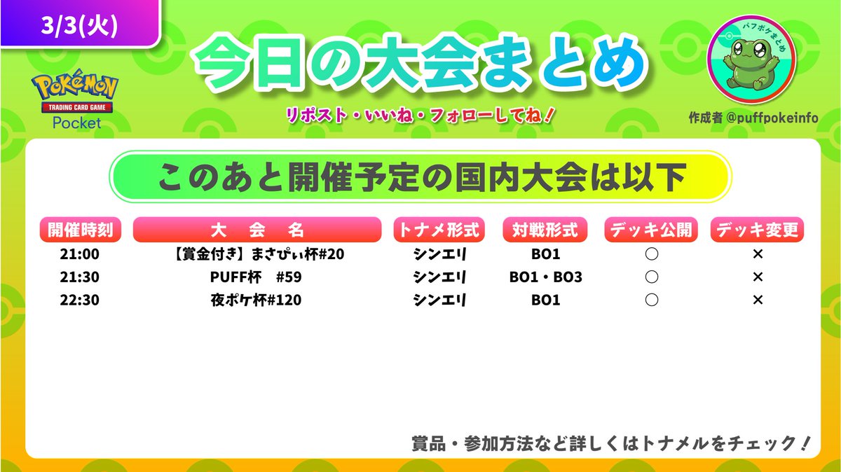 パフポケまとめ@ポケポケ情報 tweet media