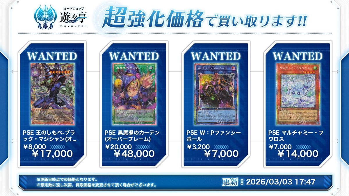遊戯王 買取情報】3/3 王のしもべ-ブラック・マジシャン 黒魔導の