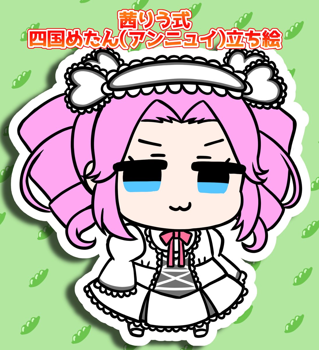 riu_akane's tweet photo. 好きすぎてずんだもんと四国めたんちゃんの
立ち絵ができました🫛
使っていただけたら嬉しいです
▼DLはツリーにて！
#ずんだもん  #四国めたん https://t.co/Iu8X50YHO5